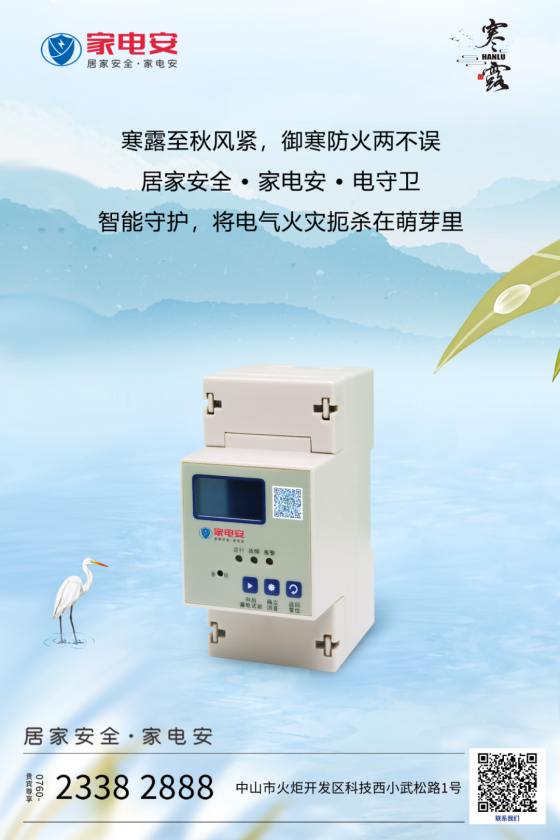 寒露 | 寒露至秋風緊，御寒防火兩不誤